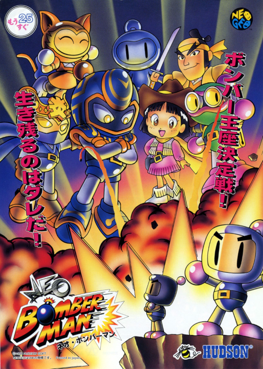 Neo Bomberman Game Cover